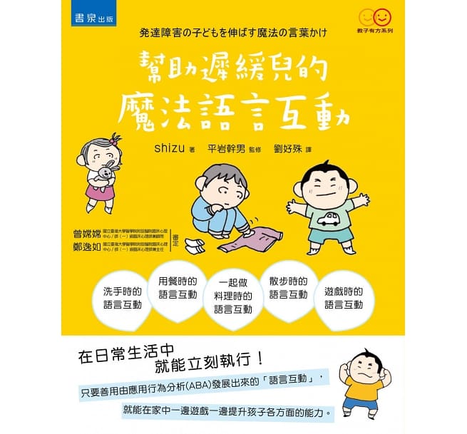 幫助遲緩兒的魔法語言互動